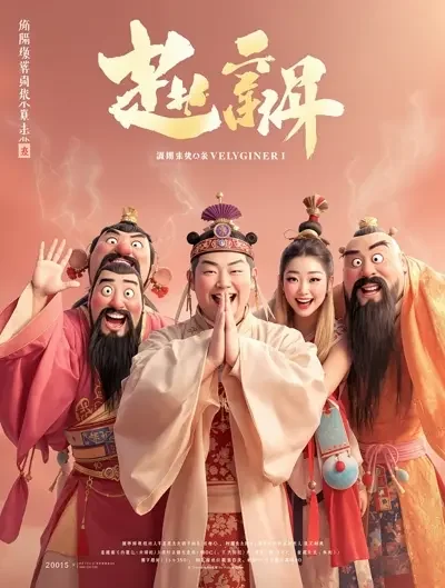 武林外传之风云再起 - 八哥影院热播连载追更