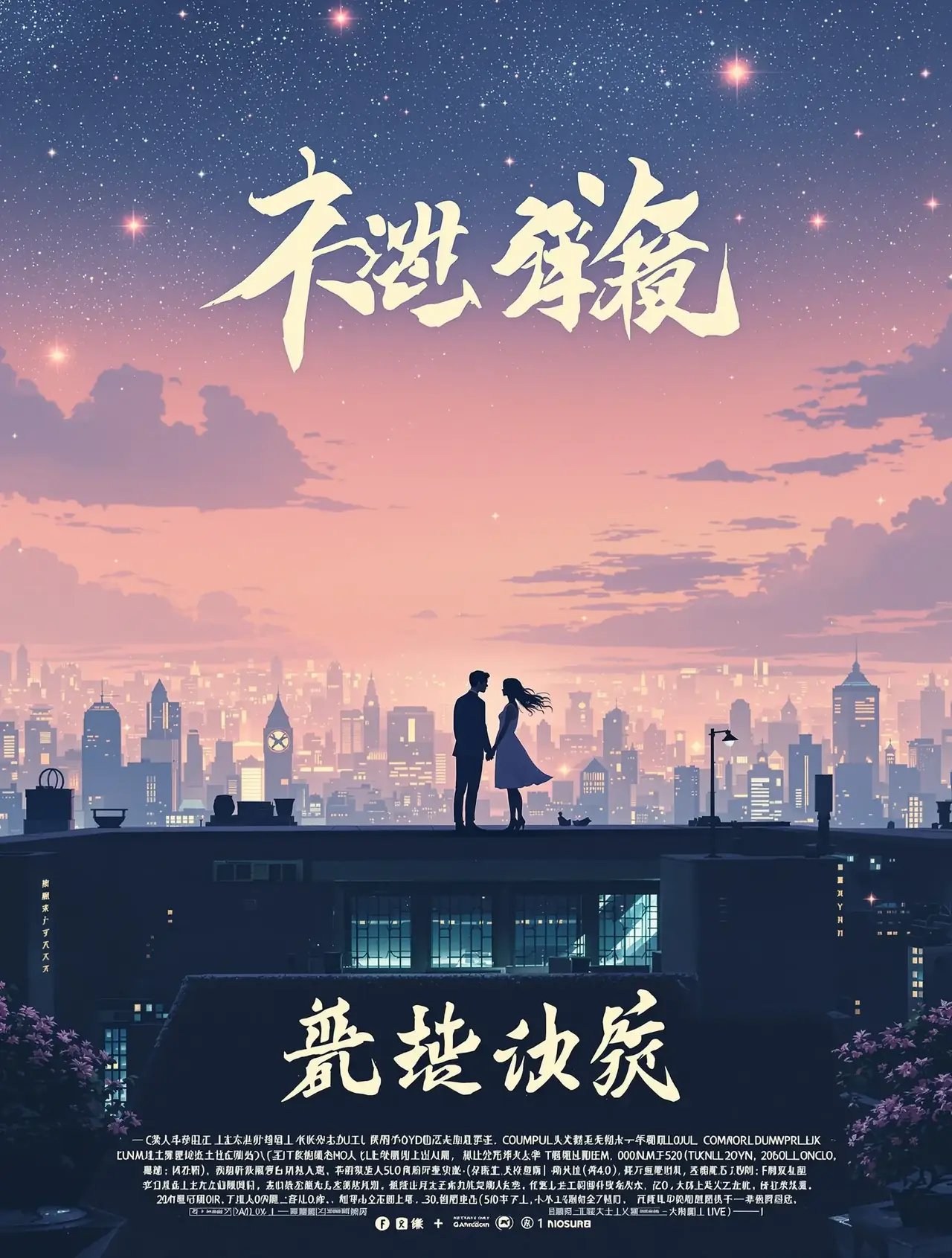 星光之城 - 八哥影院热播连载追更